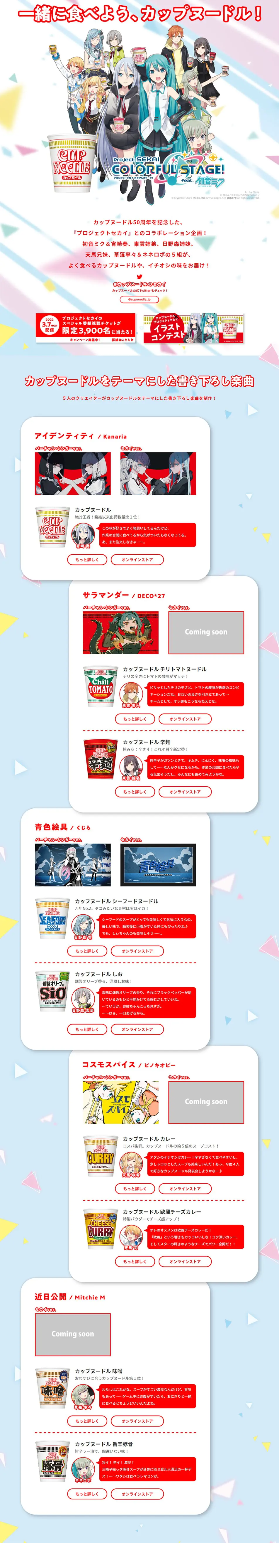カップヌードルのセカイのLPデザイン（イベント・キャンペーン・ギフト／カラフル系／マンガ・イラスト系）PC版