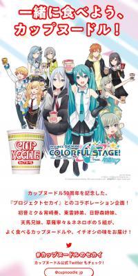 カップヌードルのセカイ