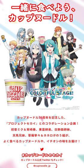 カップヌードルのセカイのLPデザイン(イベント・キャンペーン・ギフト/カラフル系/マンガ・イラスト系)スマホ版