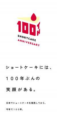 Shortcake 100th Anniversary