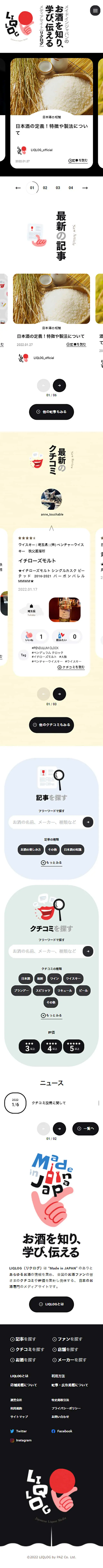 LIQLOGのLPデザイン（診断・マッチング・まとめ／ブラック系／シンプル系）スマホ版