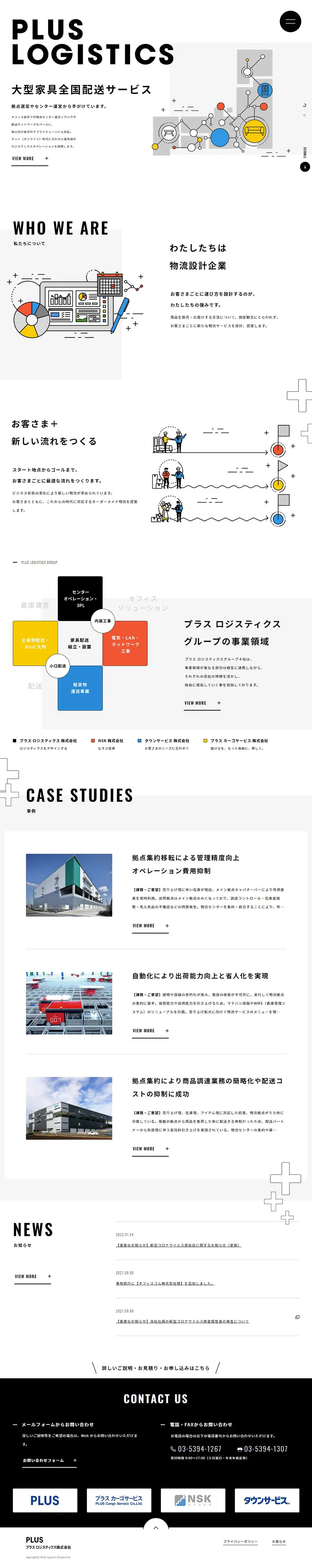 プラス ロジスティクス株式会社のLPデザイン（企業・会社・お店／イエロー系／マンガ・イラスト系）PC版