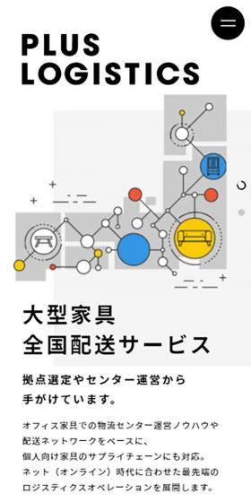 PLUS LOGISTICS Co., Ltd. LP design (Businesses, companies, stores / yellow / Manga) Mobile version