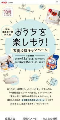 おうちを楽しもう！写真投稿キャンペーン