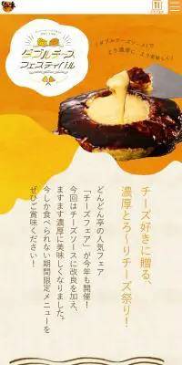 ダブルチーズフェスティバルのLPデザイン（チーズ・ヨーグルト・乳製品／オレンジ系／かわいい系）PC版