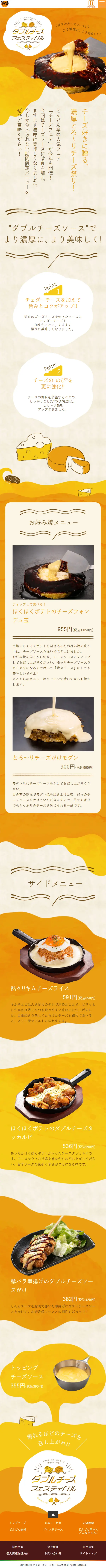 ダブルチーズフェスティバルのLPデザイン（チーズ・ヨーグルト・乳製品／オレンジ系／かわいい系）PC版