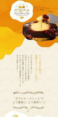 ダブルチーズフェスティバルのLPデザイン（チーズ・ヨーグルト・乳製品／オレンジ系／かわいい系）スマホ版