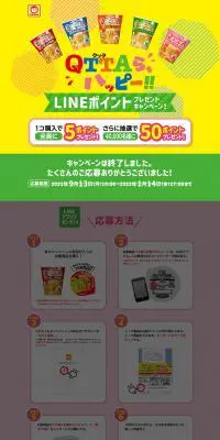 QTTAのLPデザイン（イベント・キャンペーン・ギフト／カラフル系／にぎやか系）PC版