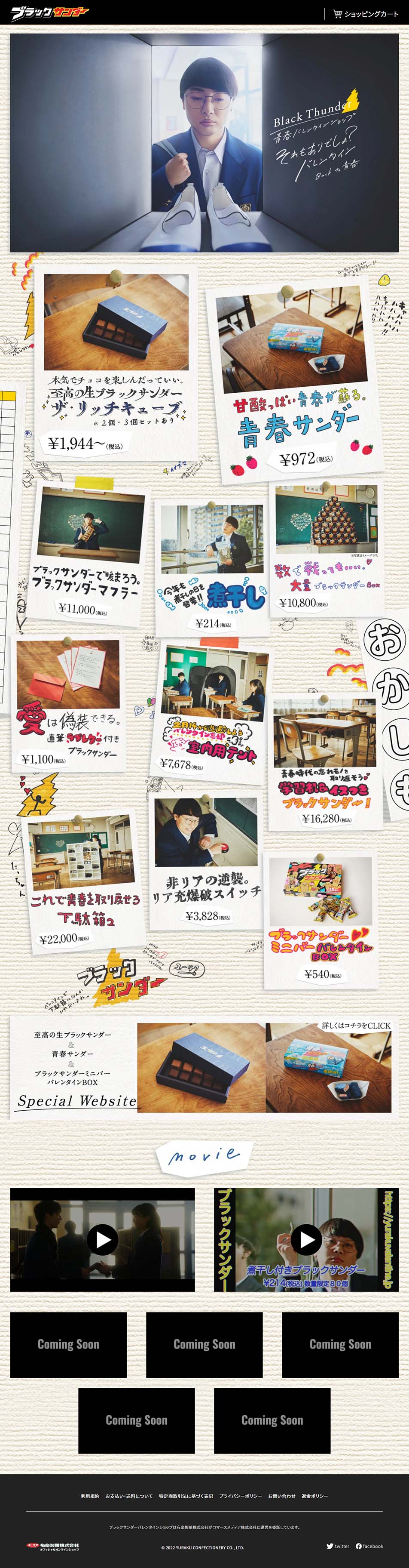 ブラックサンダーのLPデザイン（洋菓子／ホワイト系／にぎやか系）PC版