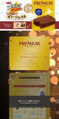 ブラックサンダー しっとり深みガトーショコラ チョコの深みに満たされるのLPデザインPC版