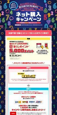 宝くじのLPデザイン（予約・前売り・チケット／ブルー系／にぎやか系）PC版