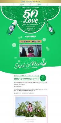 愛のスコール SkalのLPデザイン（水・ソフトドリンク／グリーン系／シンプル系）PC版