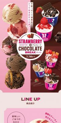 ストロベリー&チョコレートブレイク のLPデザイン（洋菓子）