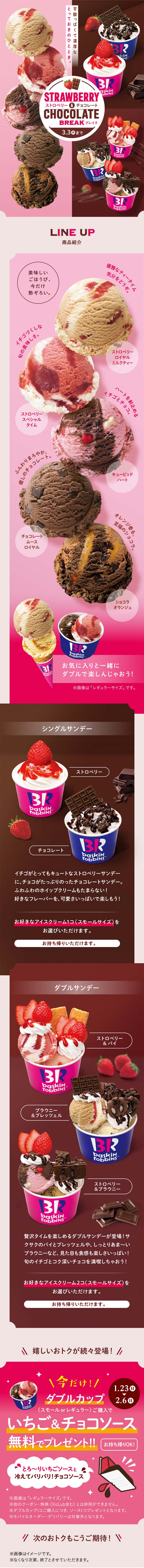 ストロベリー&チョコレートブレイクのLPデザイン（洋菓子／ピンク系／かわいい系）スマホ版