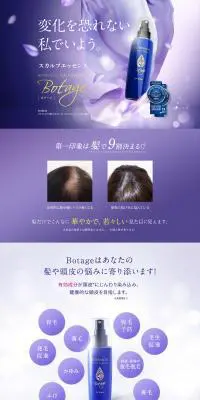 BotageのLPデザイン（スキンケア・ボディケア・ヘアケア／パープル系／キレイ系）PC版