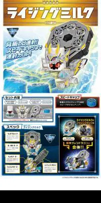 キャップ革命 ボトルマン 超連射雷神ライジングミルクのLPデザイン（玩具・ホビー・フィギュア／ブルー系／かっこいい系）PC版