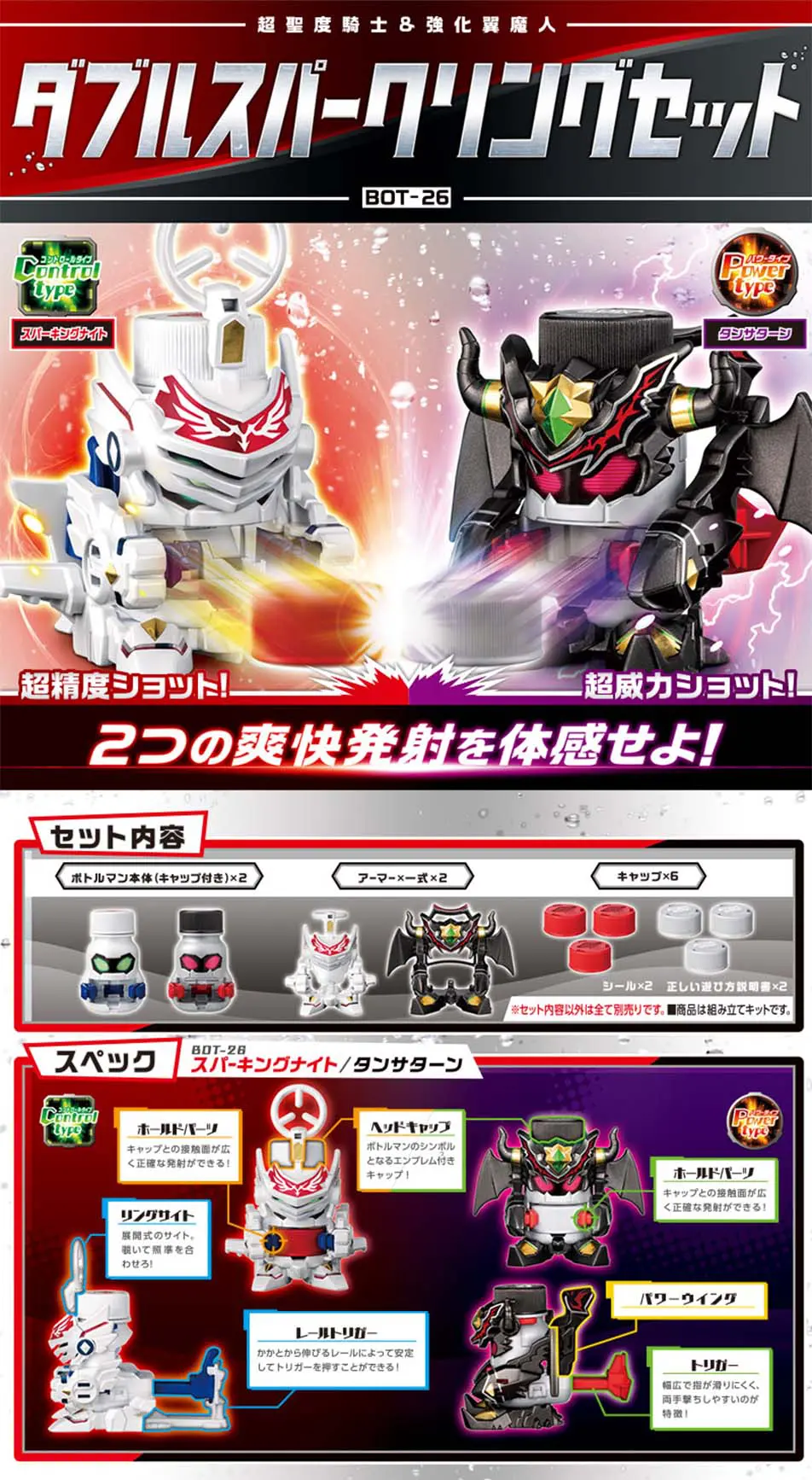 Cap Kakumei Bottleman Choseido Kishi & Kyoka Yokumajin Double Sparkling Set LP design (Toys, Hobbies & Figures / Purples / Cool style) PC version
