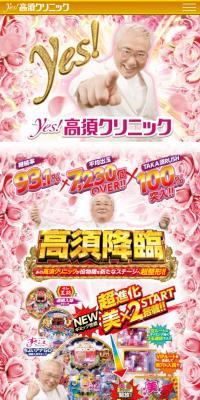 Pyes!高須クリニック~超整形BLACK~