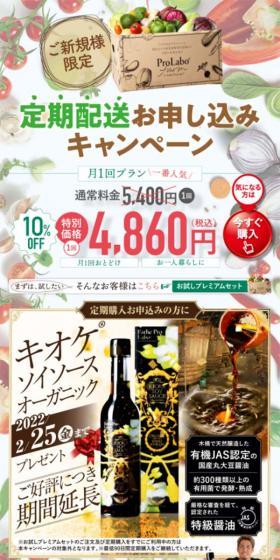 プロラボファーム定期配送のLPデザイン(フルーツ・果物・野菜/ホワイト系/ナチュラル系)スマホ版