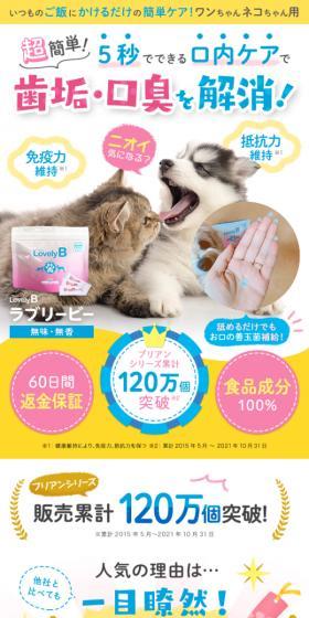 ラブリービーのLPデザイン(ペットフード ・ ペット用品/イエロー系/かわいい系)スマホ版