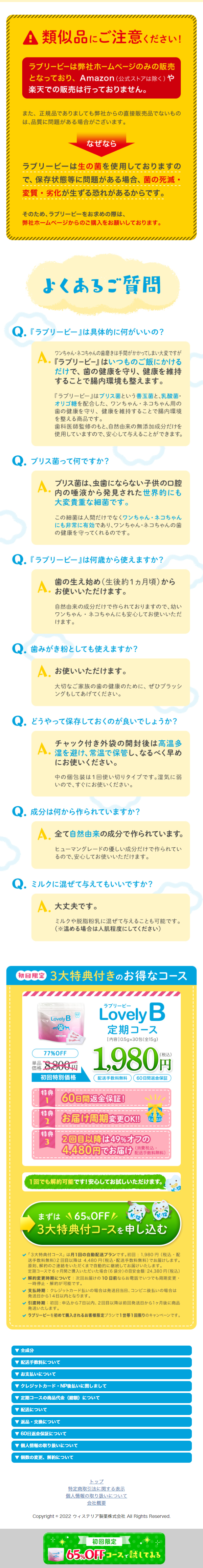 ラブリービーのLPデザイン（ペットフード ・ ペット用品／イエロー系／かわいい系）スマホ版