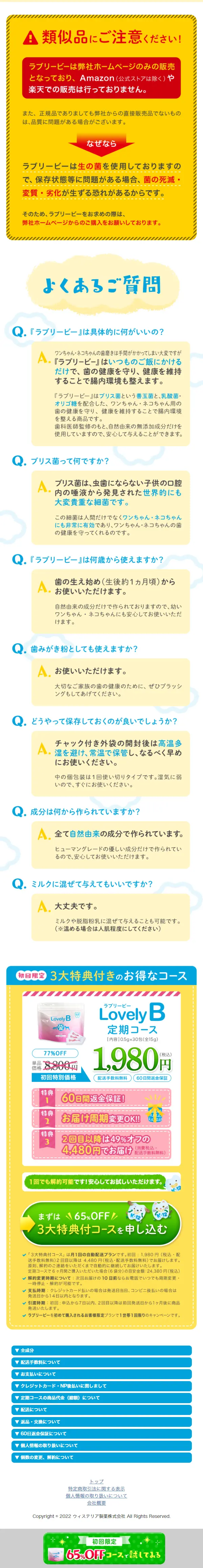 ラブリービーのLPデザイン（ペットフード ・ ペット用品／イエロー系／かわいい系）スマホ版