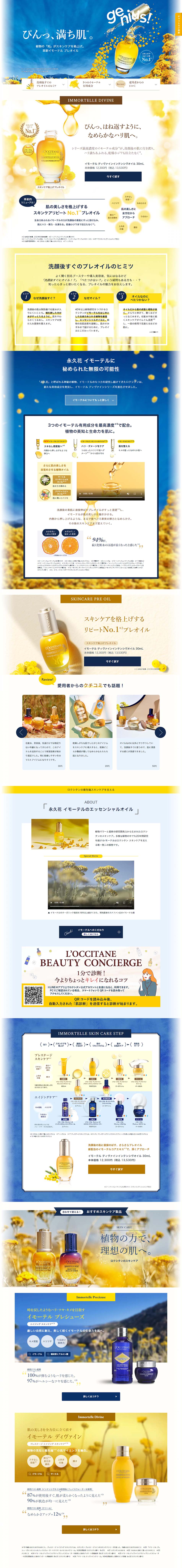 Immortelle Divine LP design (Skincare, Bodycare, Haircare / yellow / Refined style) PC version