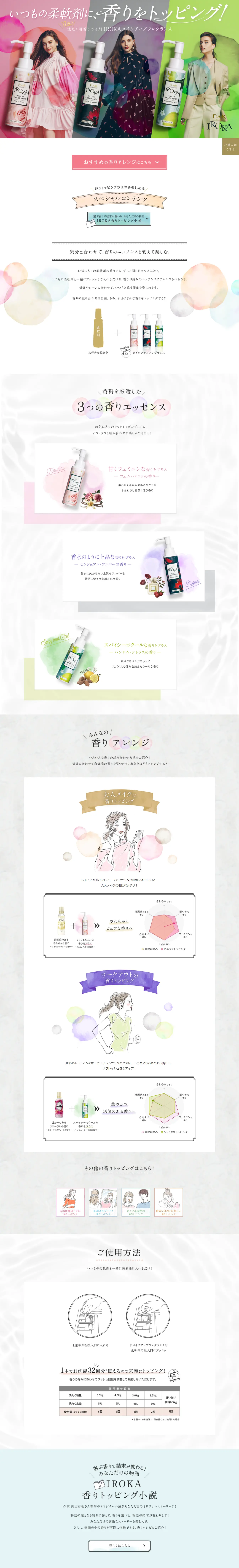 メイクアップフレグランスのLPデザイン（ホワイト系／かわいい系）PC版