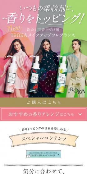 メイクアップフレグランスのLPデザイン(ホワイト系/かわいい系)スマホ版