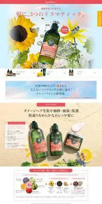 ファイブハーブス リペアリングシャンプーのLPデザイン（スキンケア・ボディケア・ヘアケア／ピンク系／シンプル系）PC版