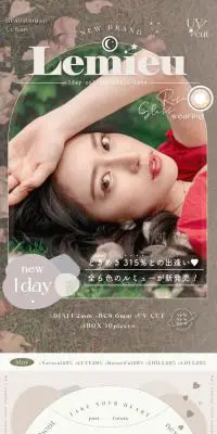 LemieuのLPデザイン（コスメ・化粧品・コンタクトレンズ／ベージュ系／かわいい系）スマホ版