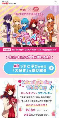 はっぴーすとろべりーめもりー！のLPデザイン（スナック・ガム・あめ・グミ／ピンク系／マンガ・イラスト系）スマホ版