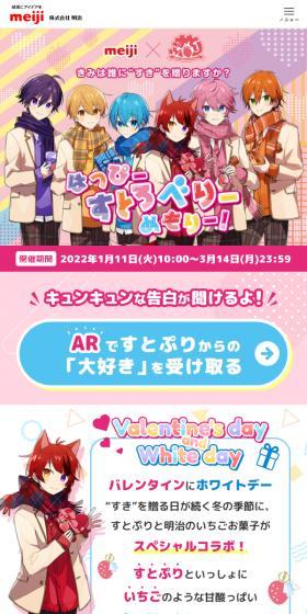 Happy Strawberry Memory! LP design (Snack foods, gum, and candy / Pink shades / Manga) Mobile version