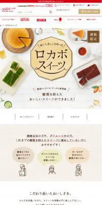 ロカボスイーツのLPデザイン（洋菓子／ホワイト系／ナチュラル系）スマホ版