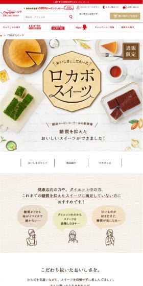 Low-carb Sweets LP design (Western confectionery / White-based / Natural style) Mobile version