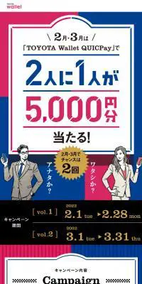 TOYOTA Wallet QUICPayのLPデザイン（イベント・キャンペーン・体験／ピンク系／かわいい系）スマホ版