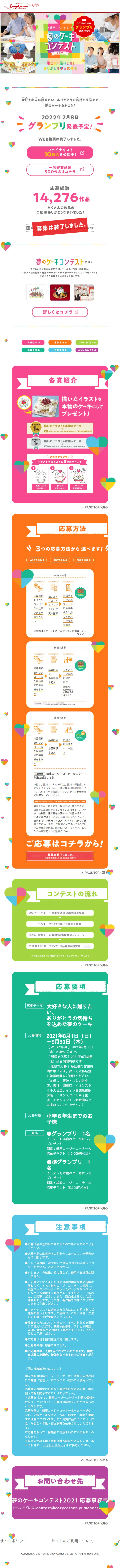 夢のケーキコンテスト 2021のLPデザイン（洋菓子／カラフル系／かわいい系）スマホ版