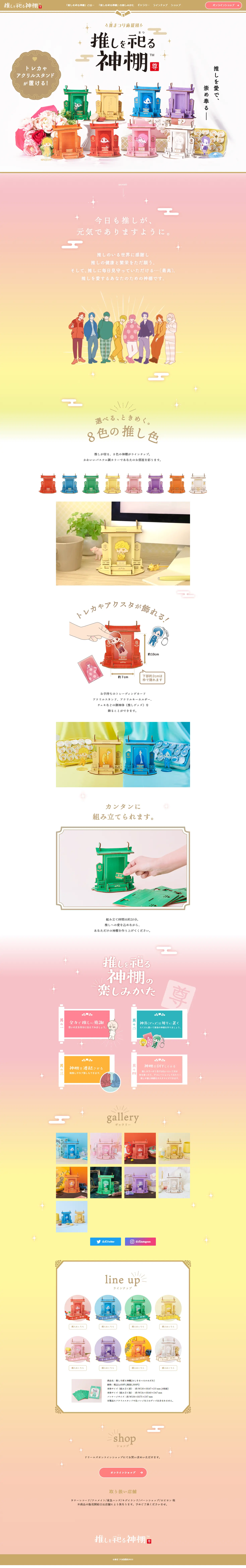 Kamidana for Your Oshi LP design (Interior,Accessories,Miscellaneous goods / Multi-color type / Japanese style) PC version
