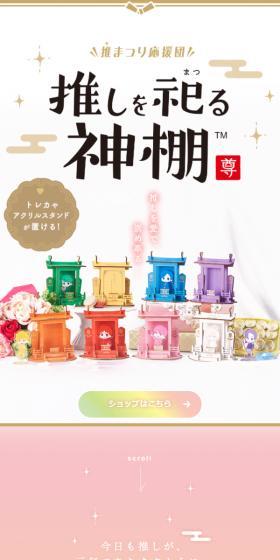 Kamidana for Your Oshi LP design (Interior,Accessories,Miscellaneous goods / Multi-color type / Japanese style) Mobile version