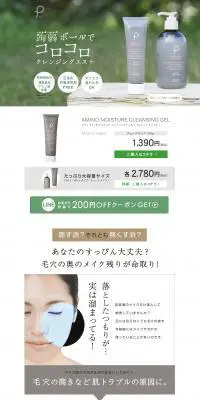 アミノ モイスチュア クレンジングジェルのLPデザイン（スキンケア・ボディケア・ヘアケア／ホワイト系／信頼・安心系）PC版