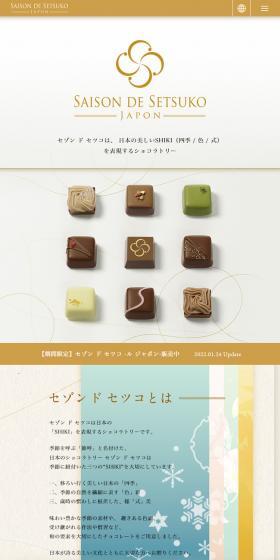 SAISON DE SETSUKOのLPデザイン(洋菓子/ゴールド系/キレイ系)スマホ版