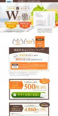 パラミロン【ユーグレナEOD-1】のLPデザイン（健康食品・健康ドリンク・サプリメント／ホワイト系／シンプル系）PC版