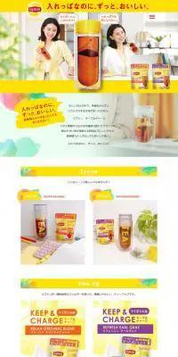 リプトン キープ&チャージのLPデザイン（お茶・紅茶・珈琲／イエロー系／シンプル系）PC版