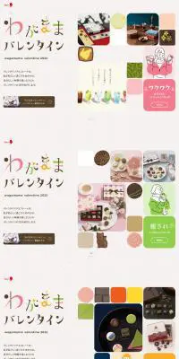 わがままバレンタインのLPデザイン（洋菓子／カラフル系／かわいい系）PC版