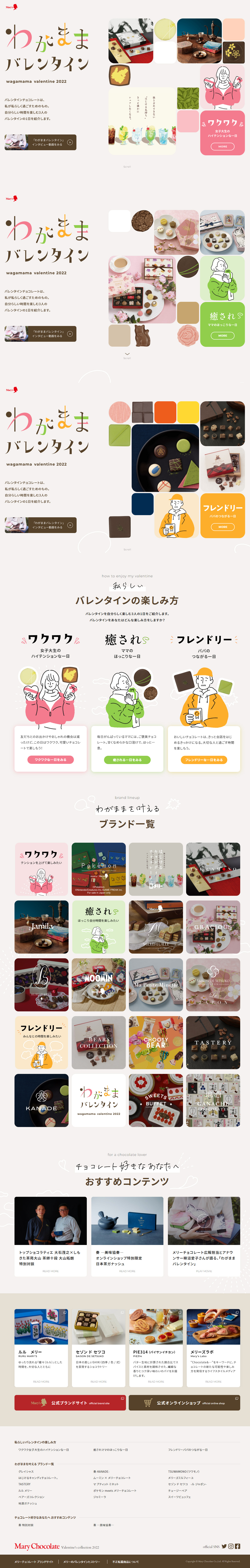 わがままバレンタインのLPデザイン（洋菓子／カラフル系／かわいい系）PC版