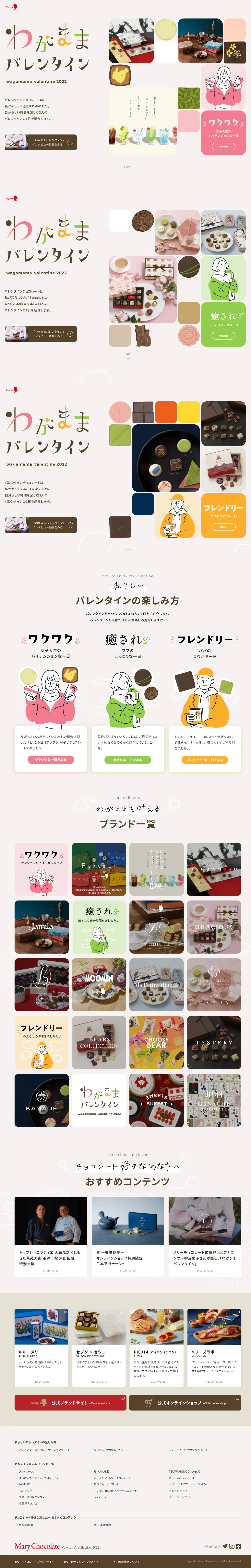 わがままバレンタインのLPデザイン（洋菓子／カラフル系／かわいい系）PC版