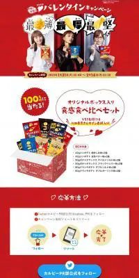 シンポテト、ポテトデラックス、クランチポテトのLPデザイン（スナック・ガム・あめ・グミ／レッド系／にぎやか系）PC版