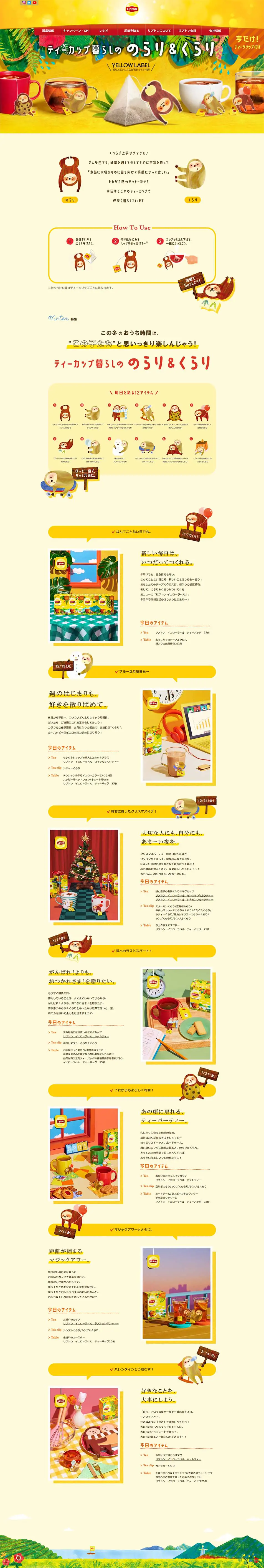 Lipton Yellow Label LP design (Green Tea, Black Tea, and Coffee / yellow / Cute style) PC version