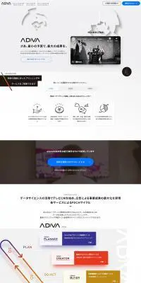ADVAのLPデザイン（企業・会社・お店／グレー系／かっこいい系）PC版
