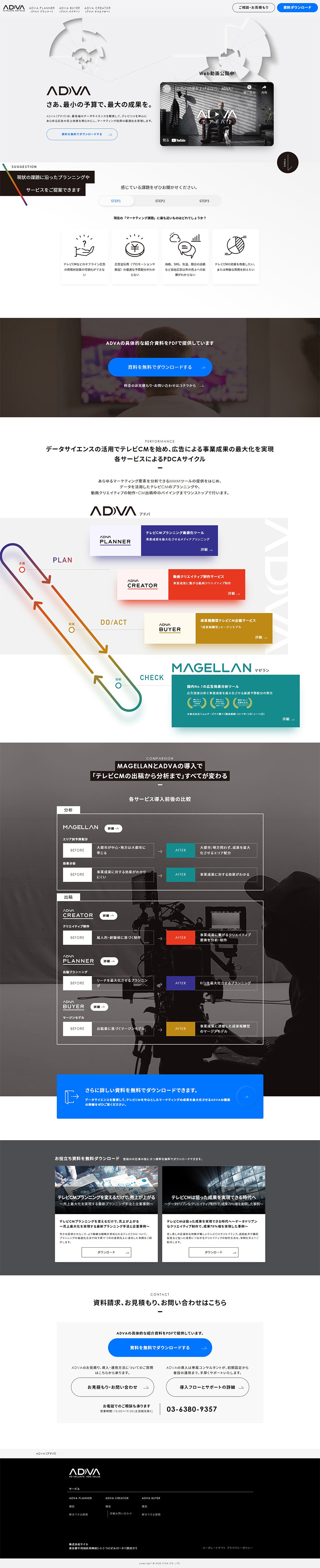 ADVAのLPデザイン（企業・会社・お店／グレー系／かっこいい系）PC版